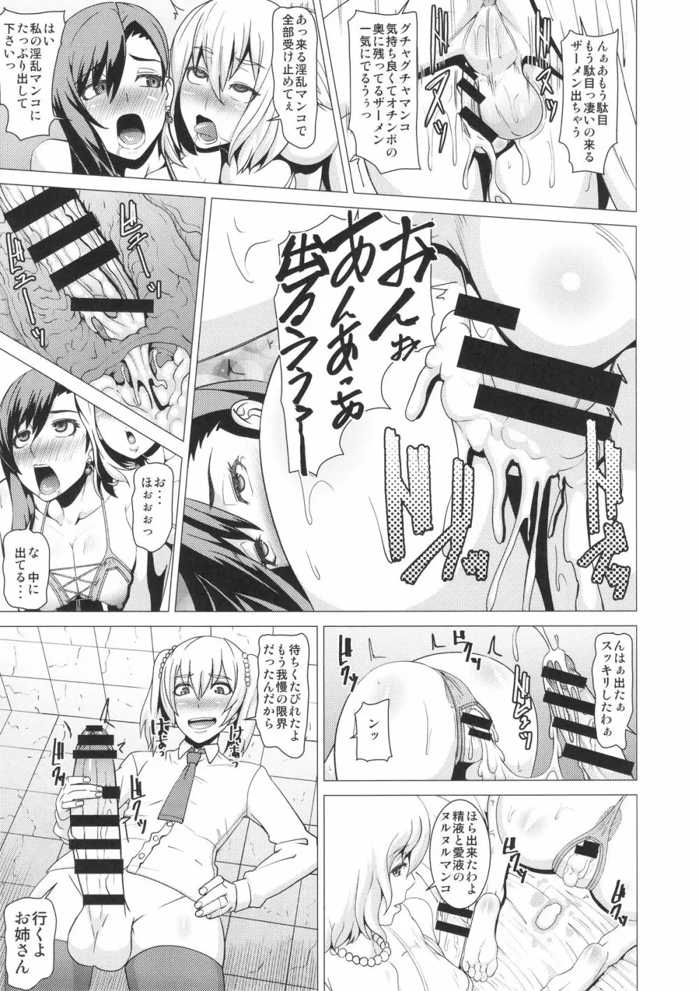 淫乱ボディーの操り人形 Page.24