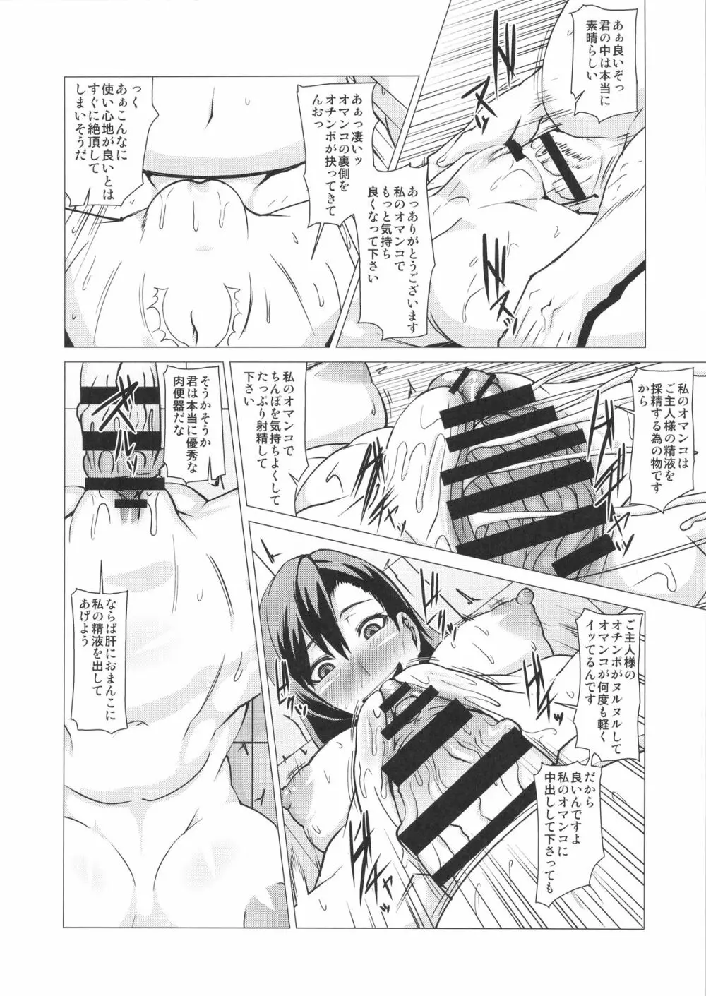 淫乱ボディーの操り人形 Page.31