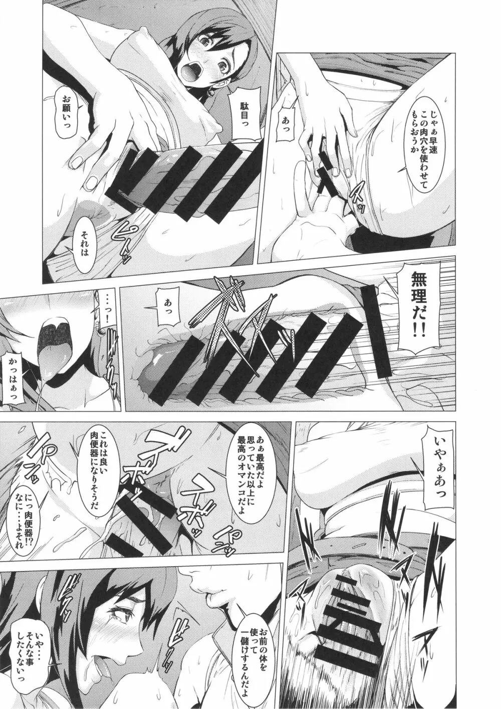 淫乱ボディーの操り人形 Page.8