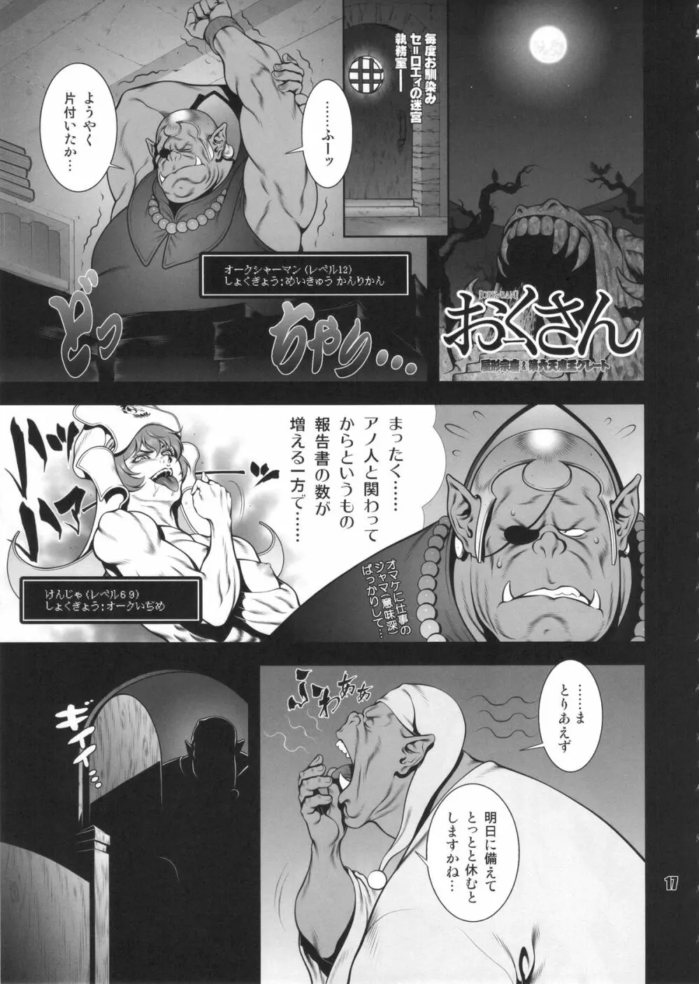 NEO-QUEENDOM 第拾壱号 Page.16