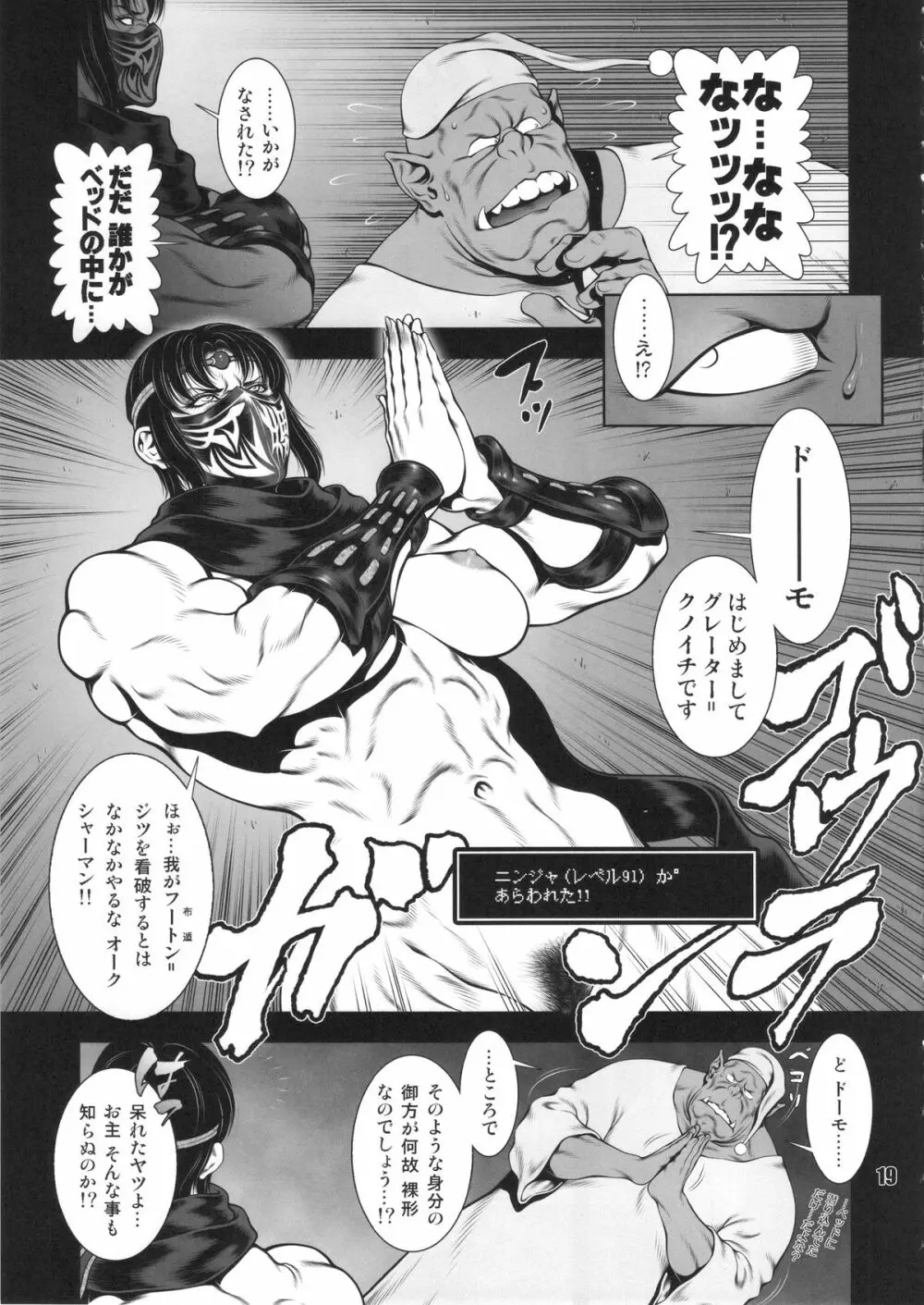 NEO-QUEENDOM 第拾壱号 Page.18