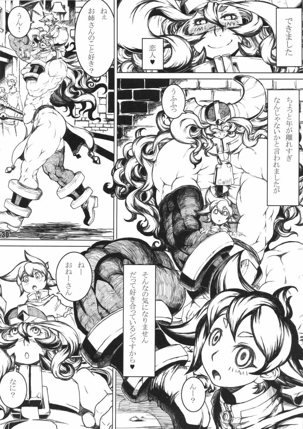 NEO-QUEENDOM 第拾壱号 Page.29