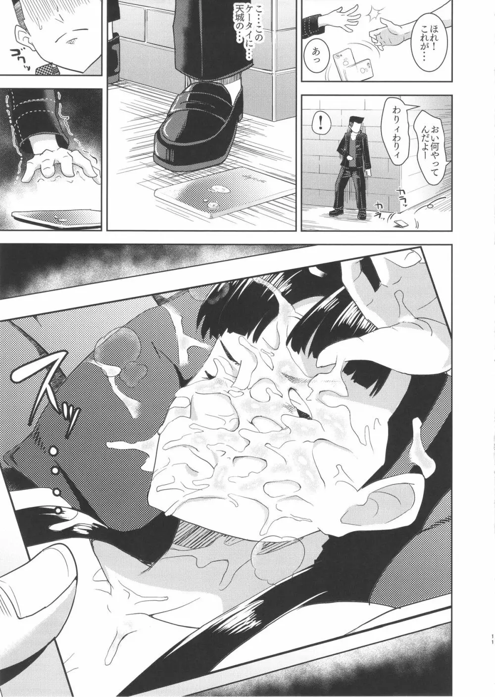 Shadow World II アマギユキコノバアイ Page.11