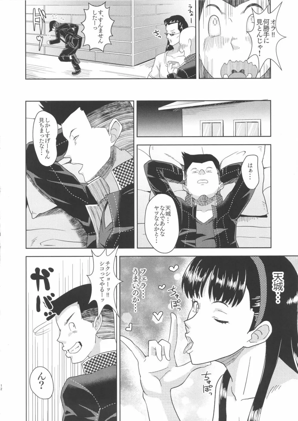 Shadow World II アマギユキコノバアイ Page.12