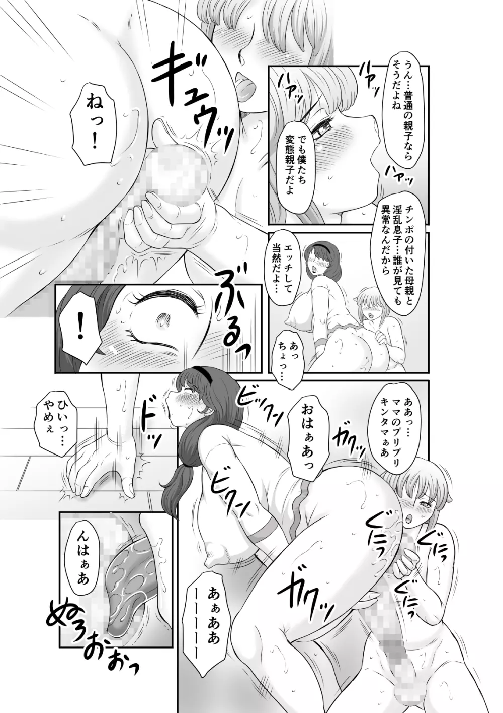 ママの巨根が好きすぎて Page.13