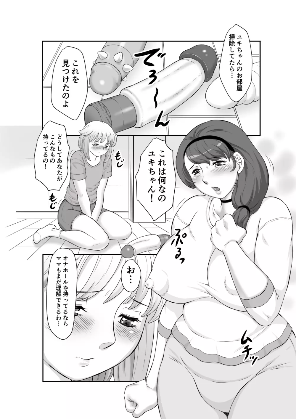 ママの巨根が好きすぎて Page.2