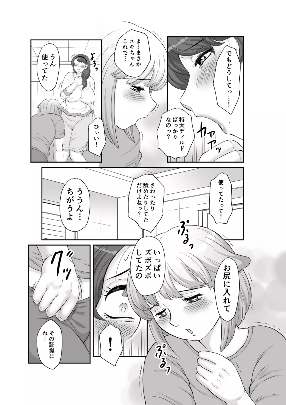 ママの巨根が好きすぎて Page.3