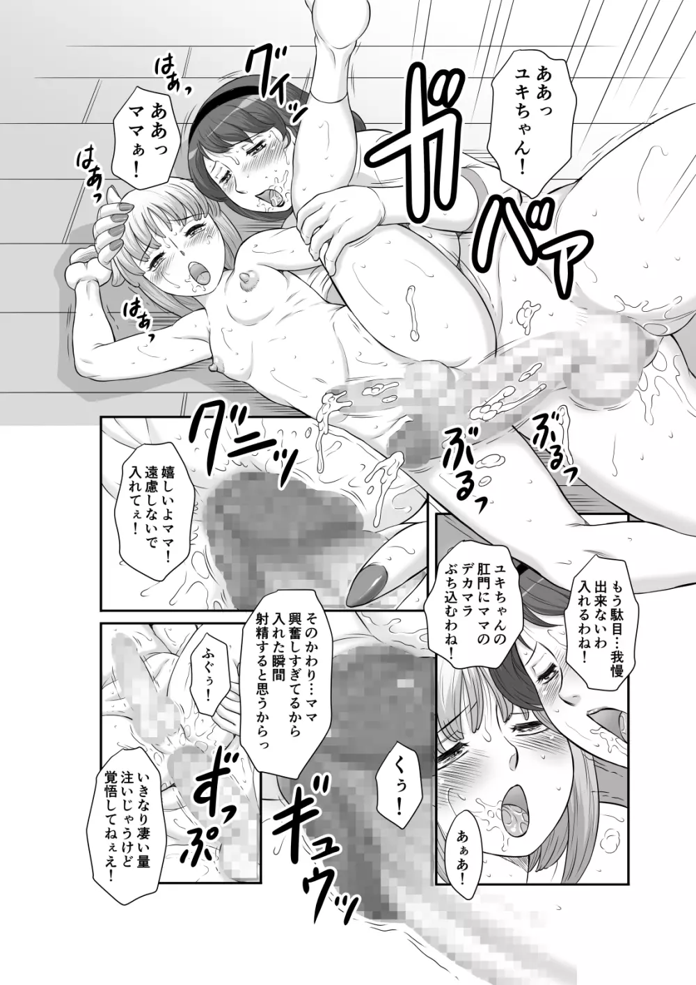 ママの巨根が好きすぎて Page.32