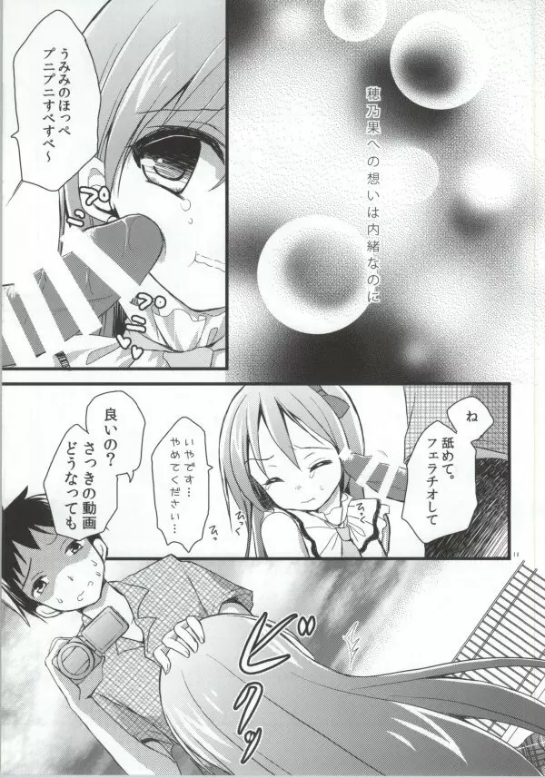 穂乃果のことを想いながらオナニーしていたらファンに犯されちゃった海未ちゃん Page.10