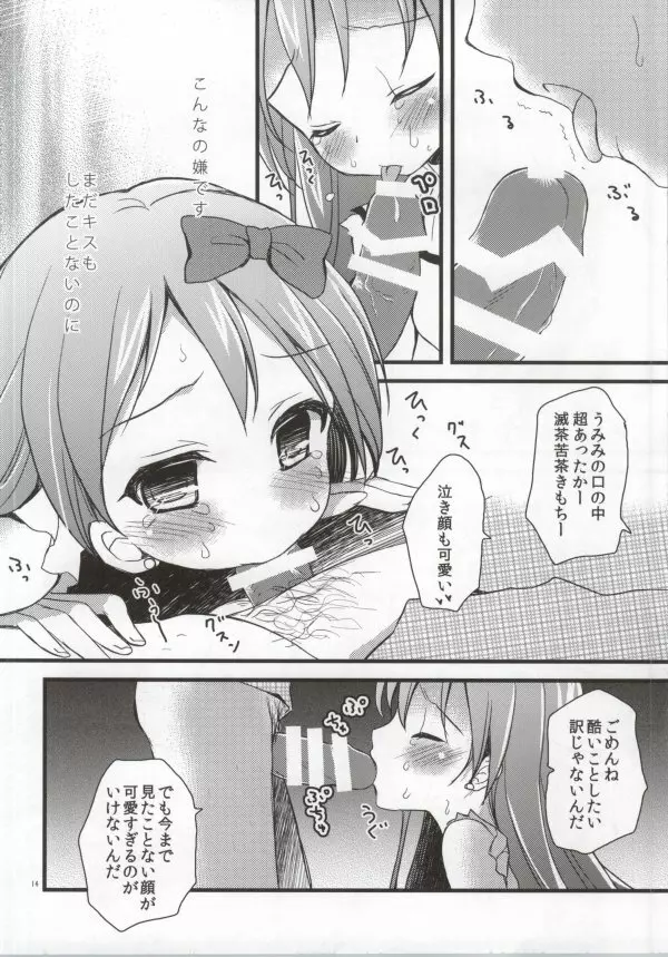 穂乃果のことを想いながらオナニーしていたらファンに犯されちゃった海未ちゃん Page.11