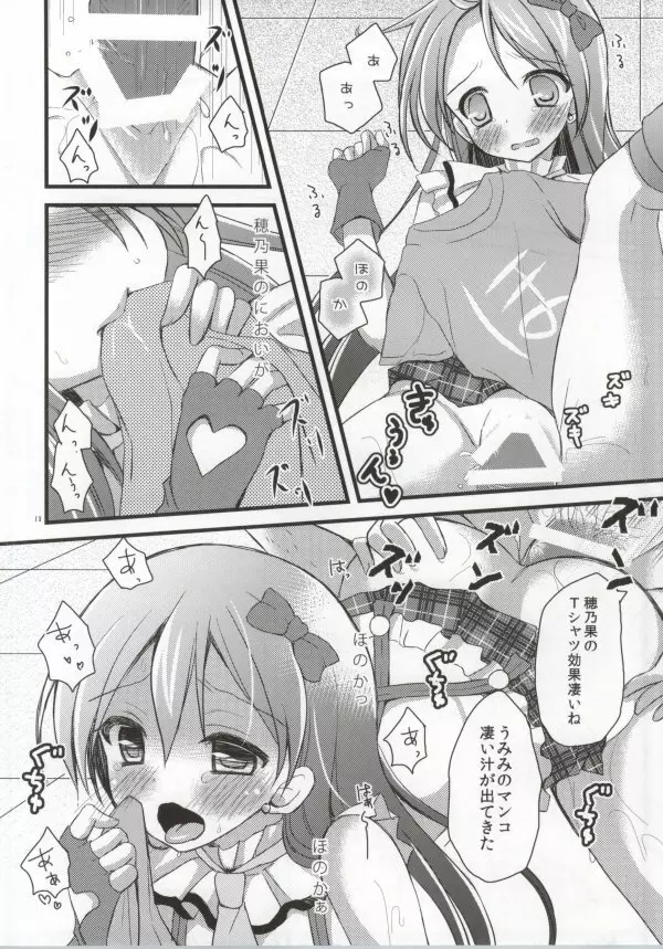 穂乃果のことを想いながらオナニーしていたらファンに犯されちゃった海未ちゃん Page.15