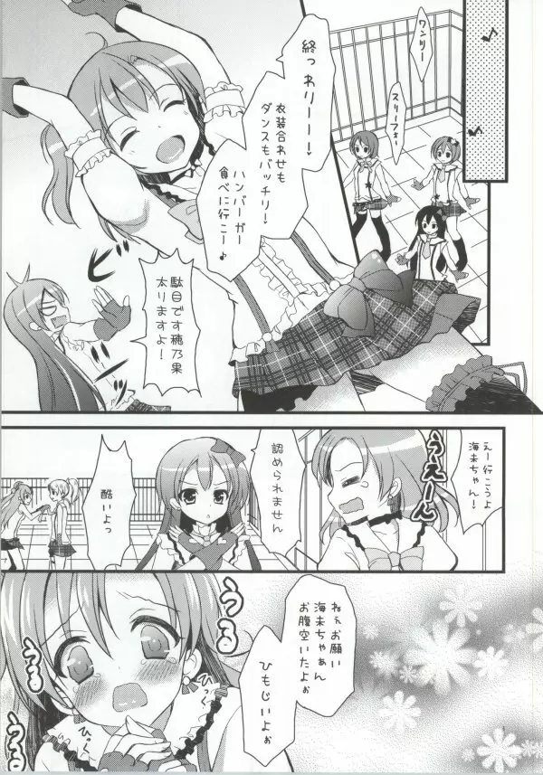 穂乃果のことを想いながらオナニーしていたらファンに犯されちゃった海未ちゃん Page.2