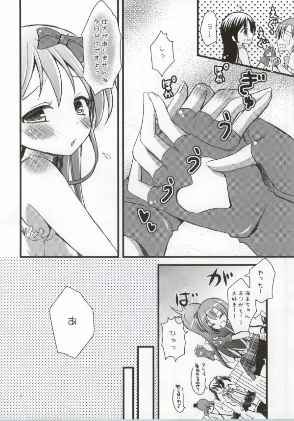 穂乃果のことを想いながらオナニーしていたらファンに犯されちゃった海未ちゃん Page.3