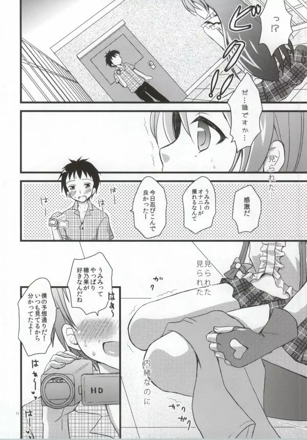 穂乃果のことを想いながらオナニーしていたらファンに犯されちゃった海未ちゃん Page.9