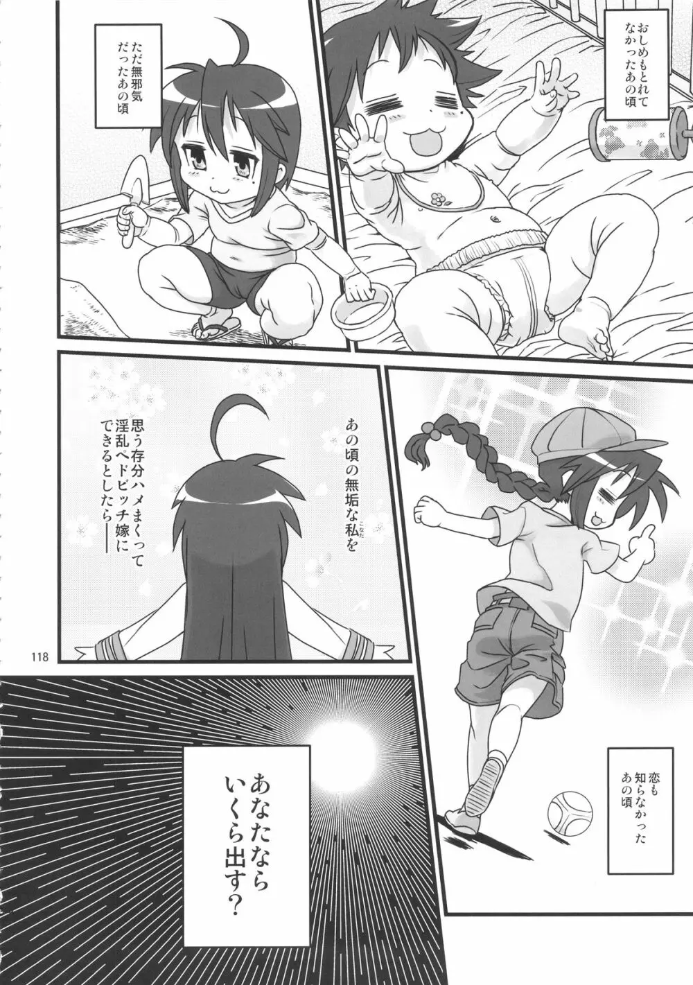 セックススフィア・イクイノックス -セックススフィア・オルガネラ総集編- Page.117