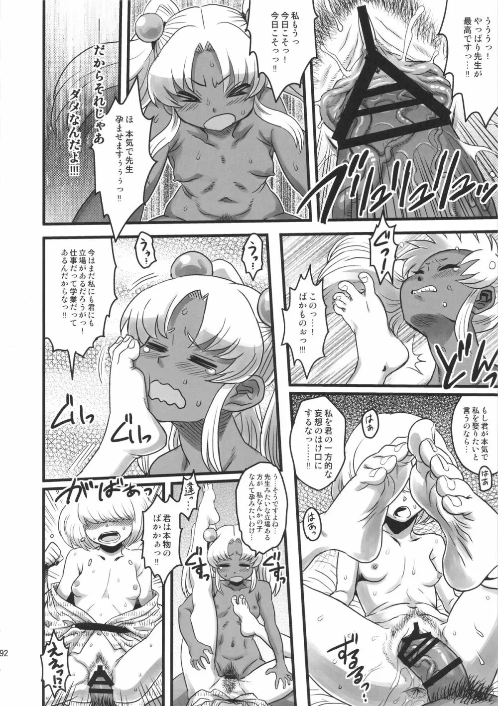 セックススフィア・イクイノックス -セックススフィア・オルガネラ総集編- Page.91