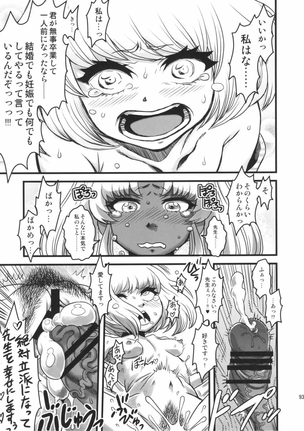 セックススフィア・イクイノックス -セックススフィア・オルガネラ総集編- Page.92