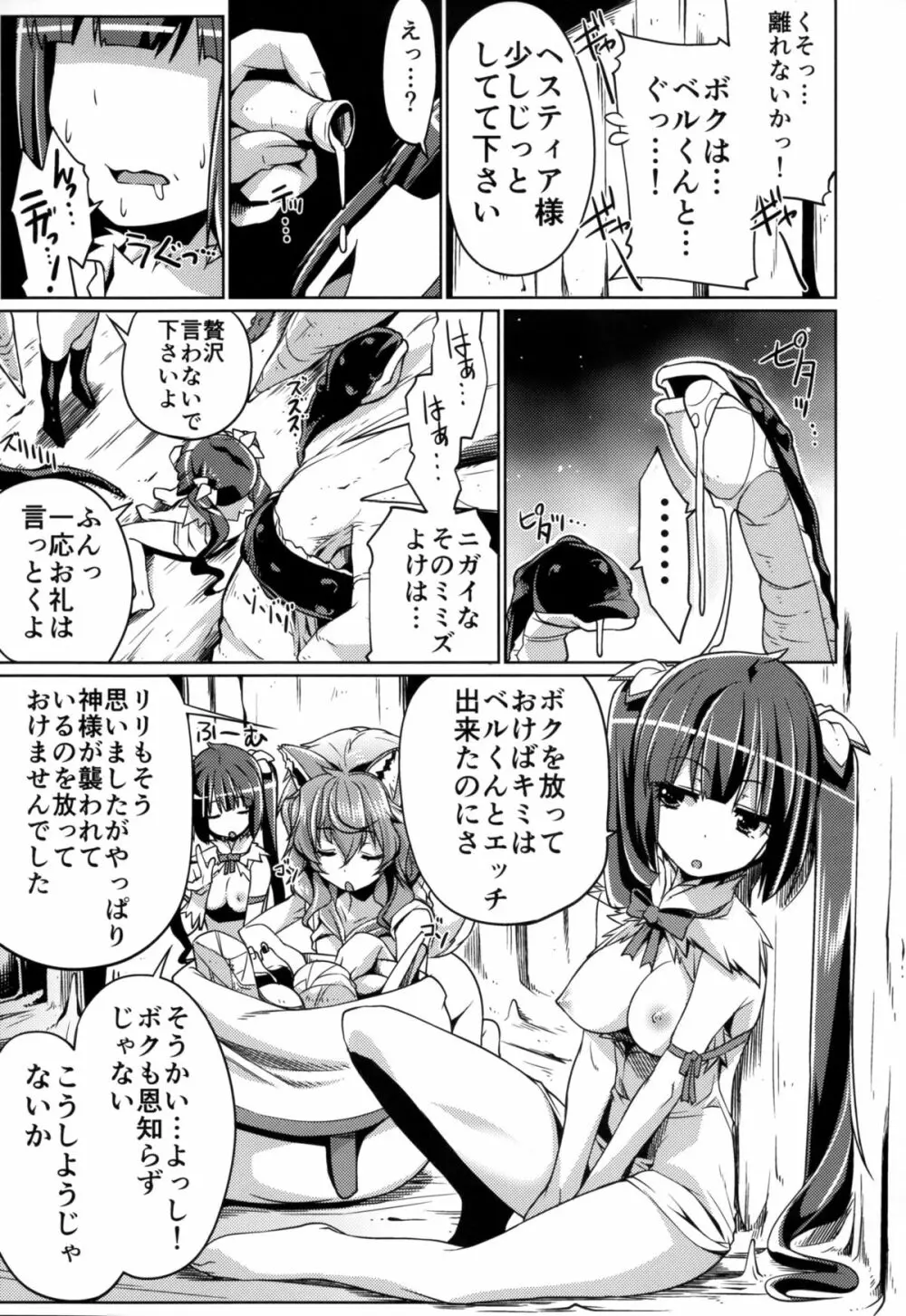 ダンジョンの中でも神様とサポーターにどっくん中出し Page.12