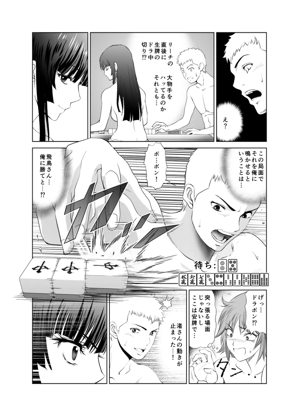 脱衣麻雀～リベンジ～ Page.15