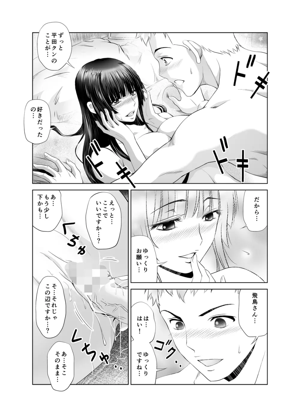 脱衣麻雀～リベンジ～ Page.30