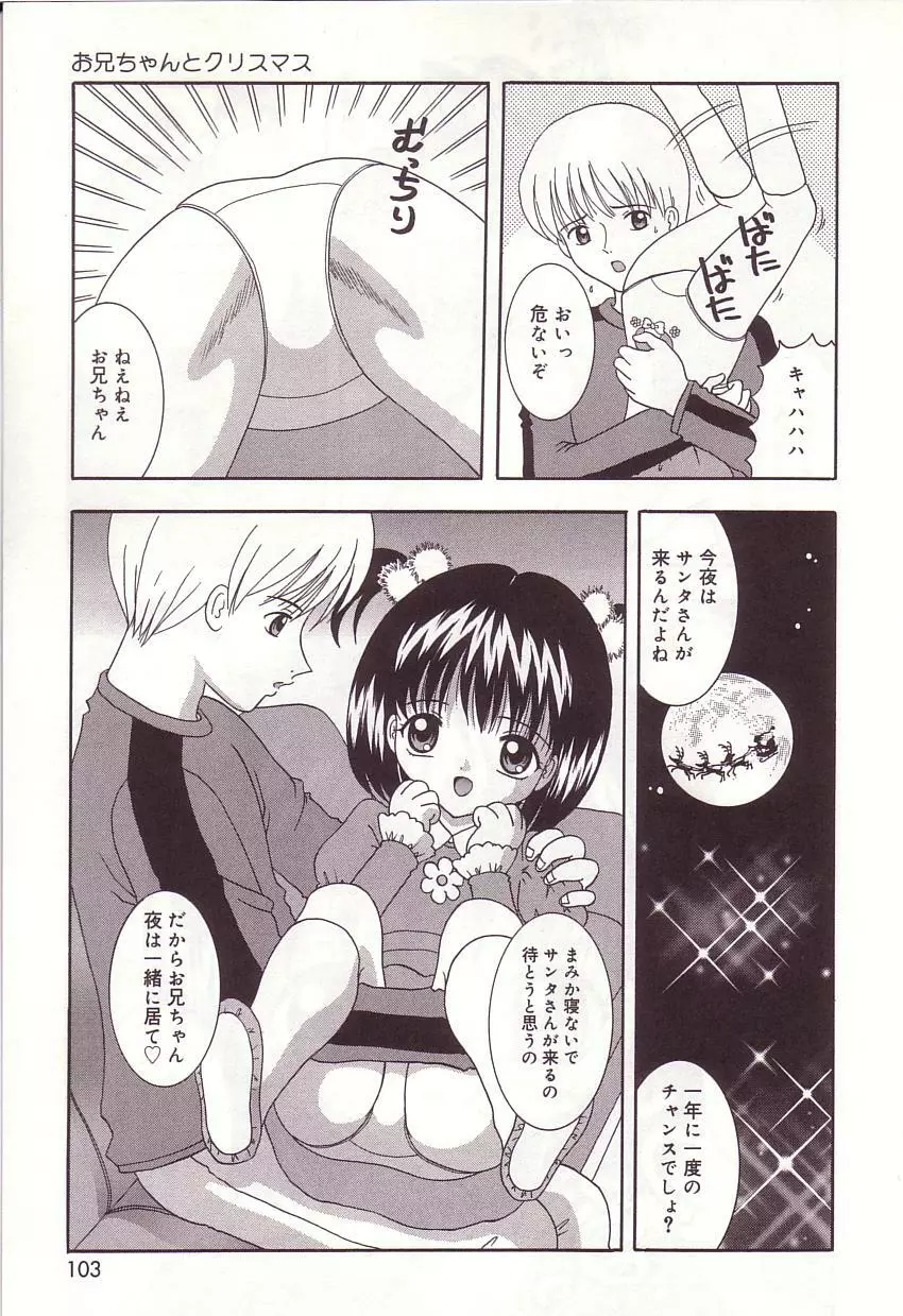 抱っこしてお兄ちゃん♡ Page.103