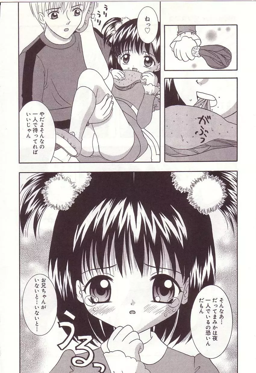 抱っこしてお兄ちゃん♡ Page.104