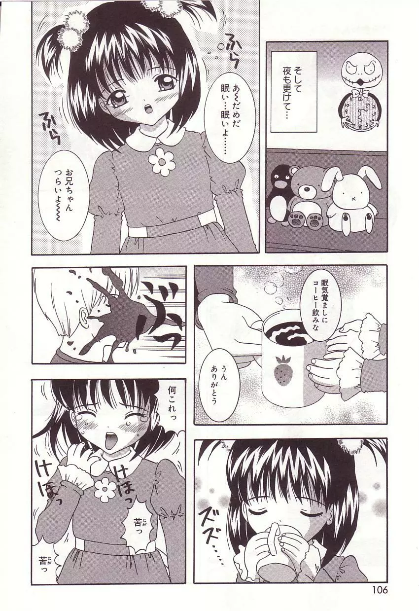 抱っこしてお兄ちゃん♡ Page.106