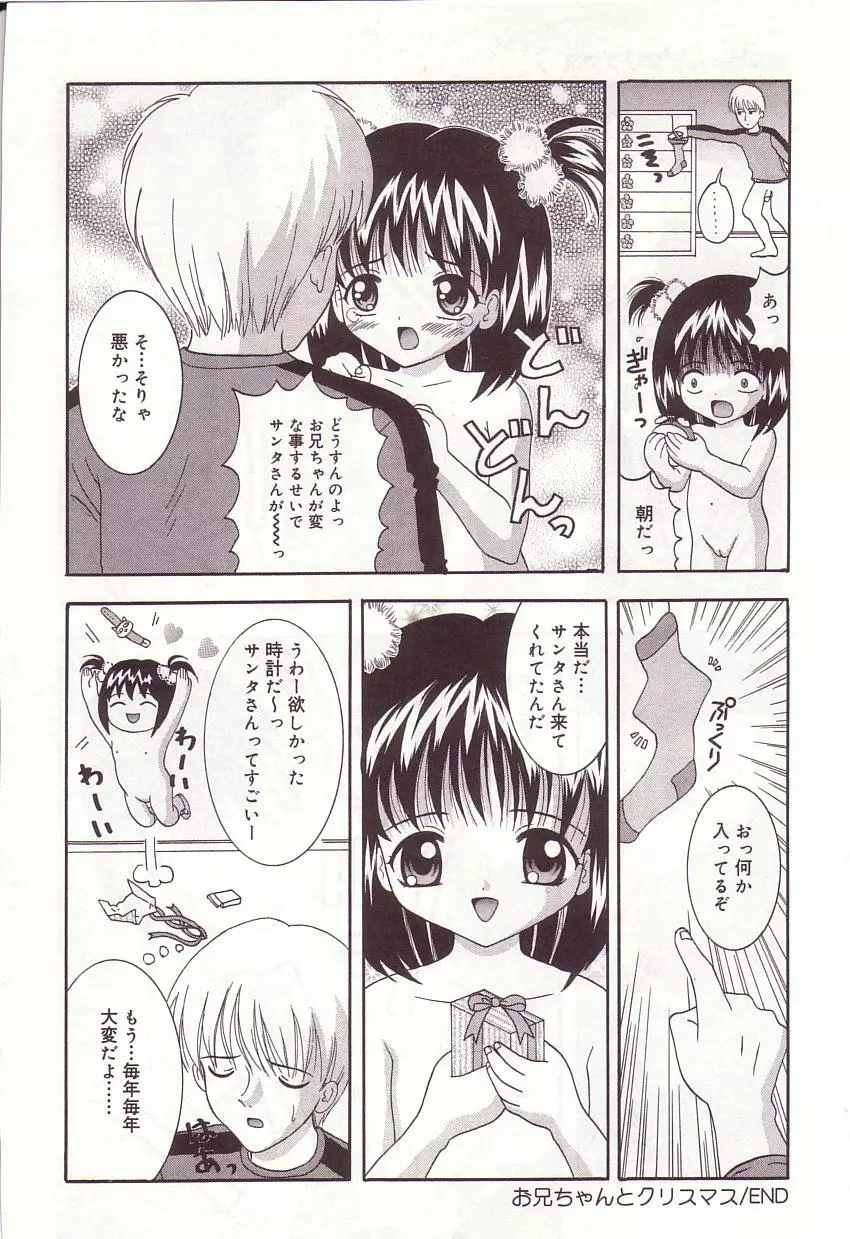 抱っこしてお兄ちゃん♡ Page.116