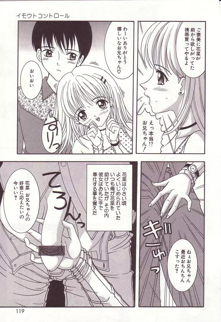 抱っこしてお兄ちゃん♡ Page.119