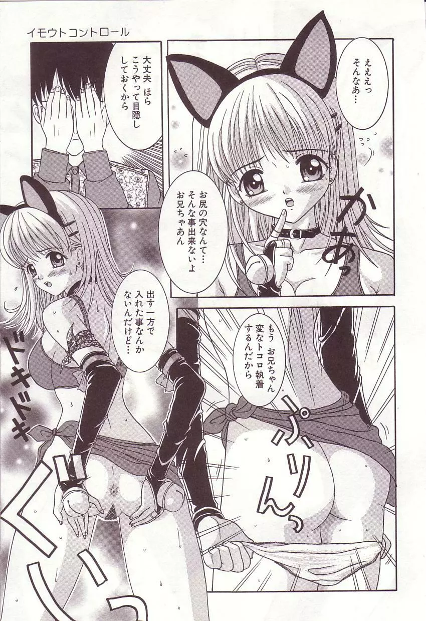 抱っこしてお兄ちゃん♡ Page.125