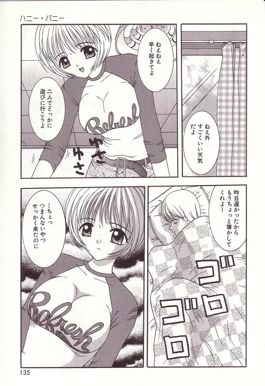 抱っこしてお兄ちゃん♡ Page.135