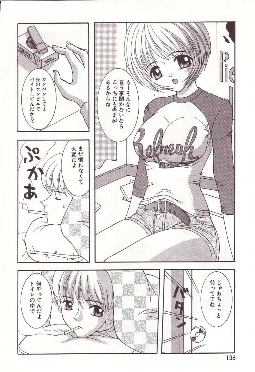 抱っこしてお兄ちゃん♡ Page.136