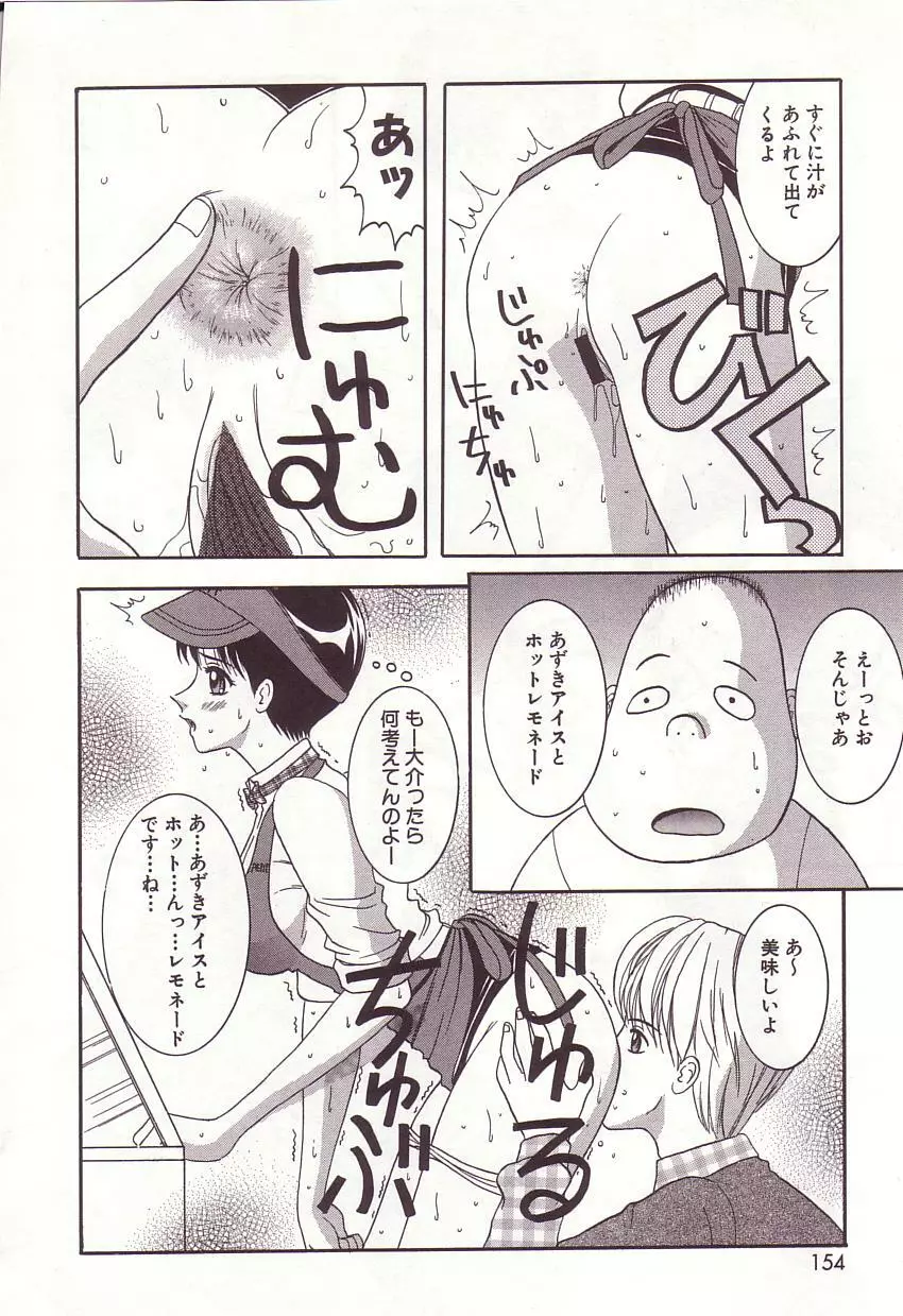 抱っこしてお兄ちゃん♡ Page.154