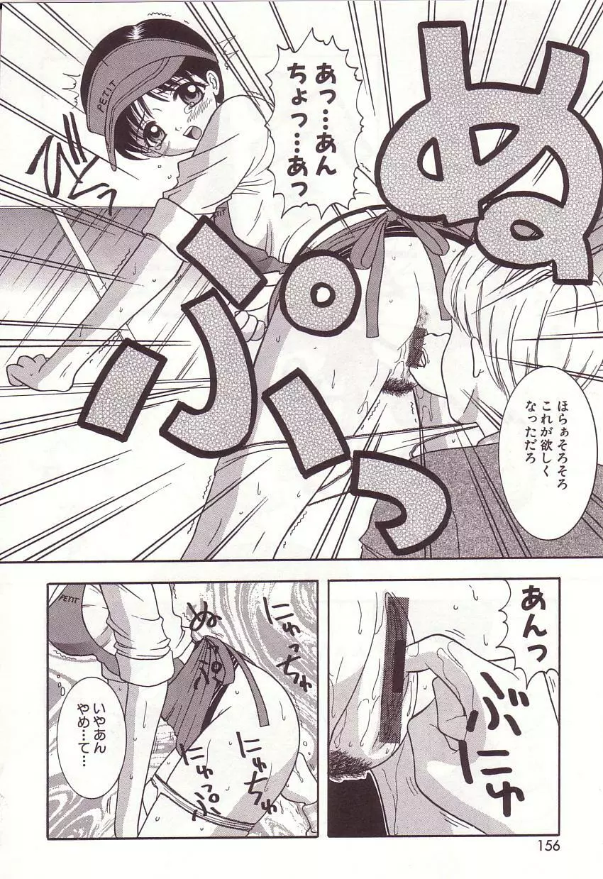 抱っこしてお兄ちゃん♡ Page.156