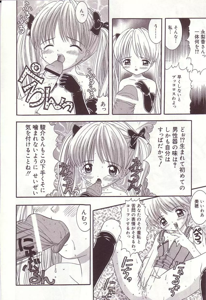 抱っこしてお兄ちゃん♡ Page.25