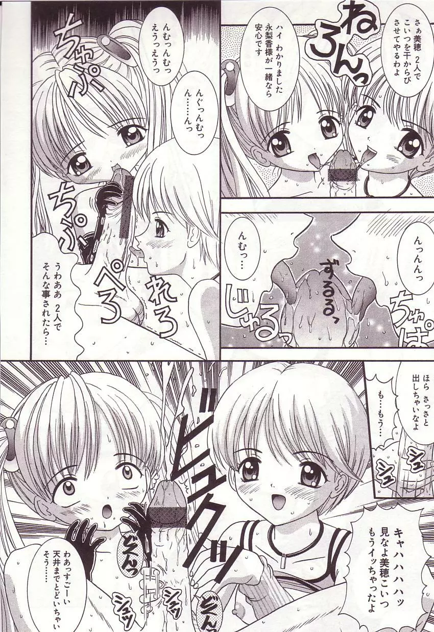 抱っこしてお兄ちゃん♡ Page.43