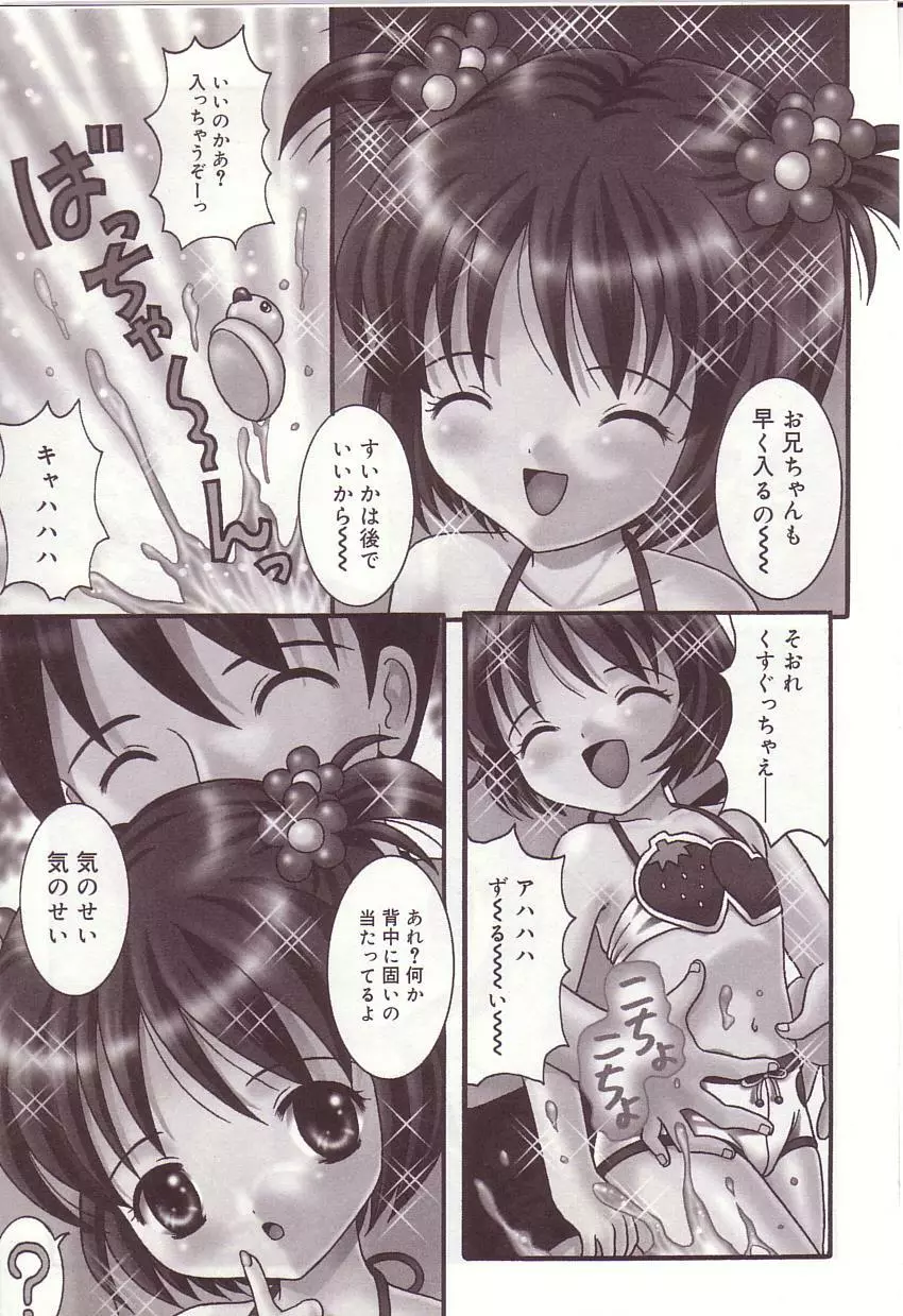 抱っこしてお兄ちゃん♡ Page.6