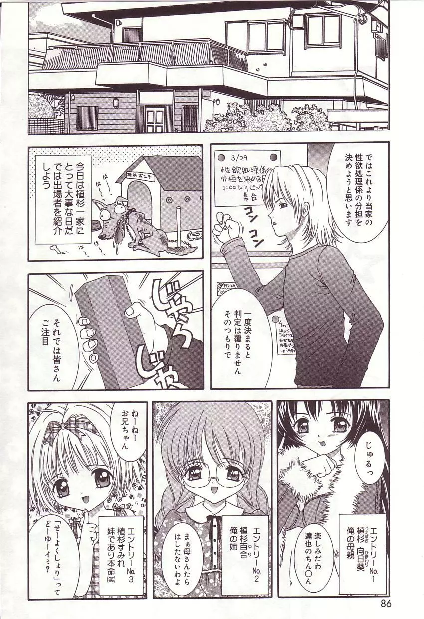 抱っこしてお兄ちゃん♡ Page.85