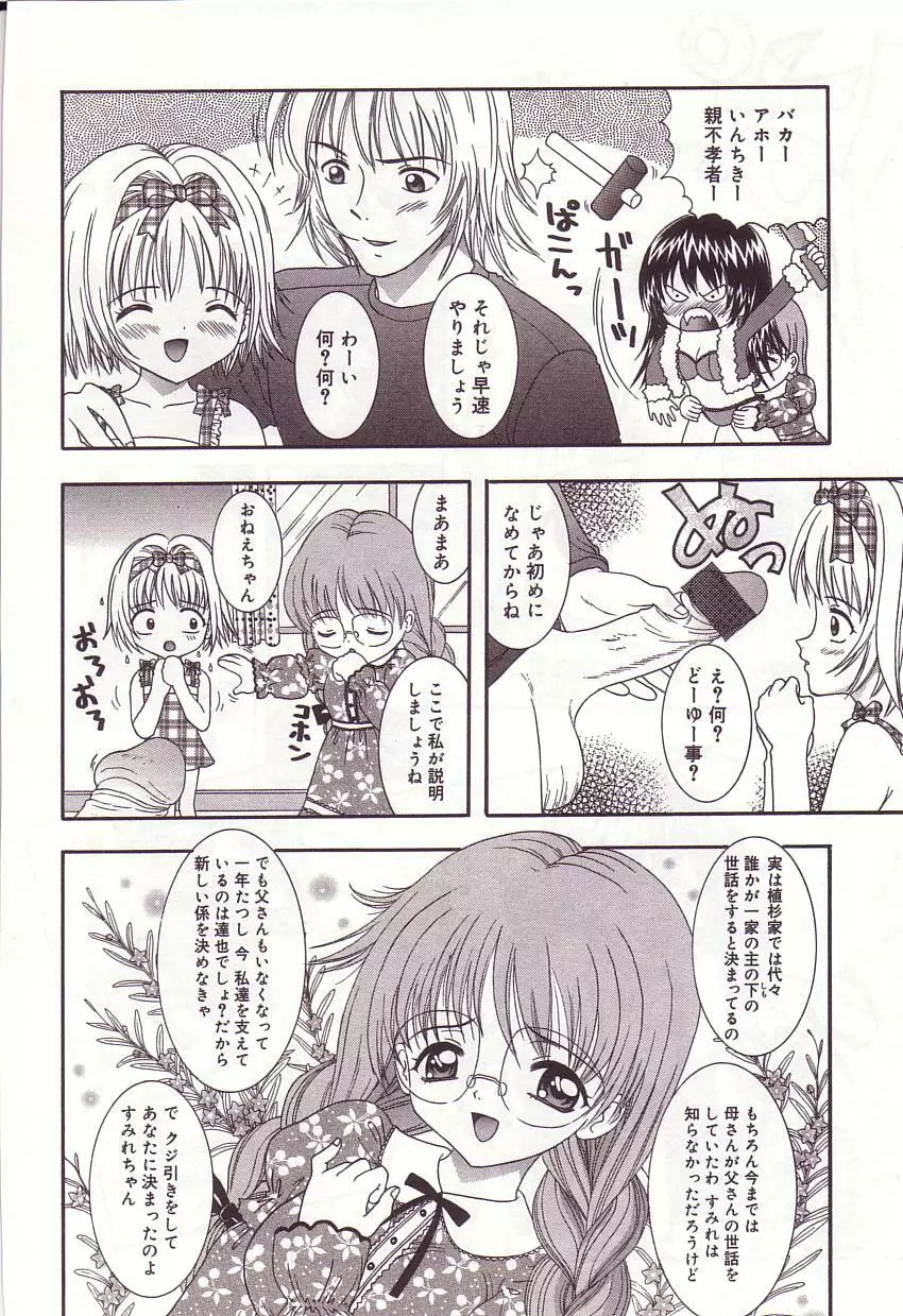 抱っこしてお兄ちゃん♡ Page.88