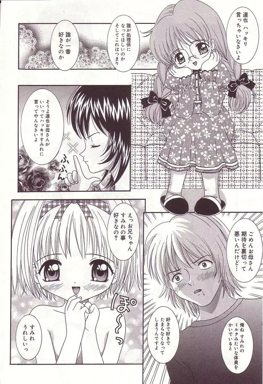 抱っこしてお兄ちゃん♡ Page.94