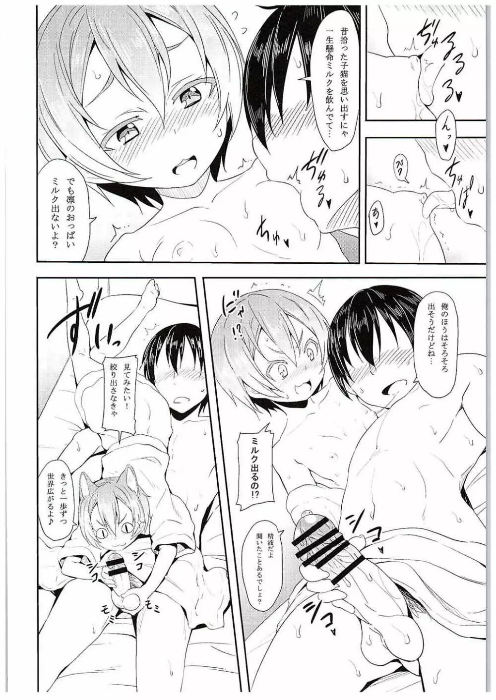 凛ちゃんといっしょ。 Page.13