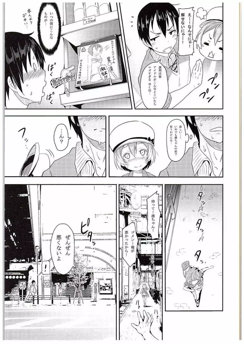 凛ちゃんといっしょ。 Page.4