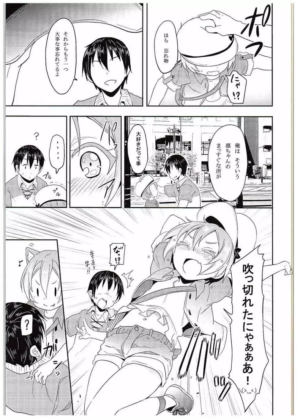 凛ちゃんといっしょ。 Page.6