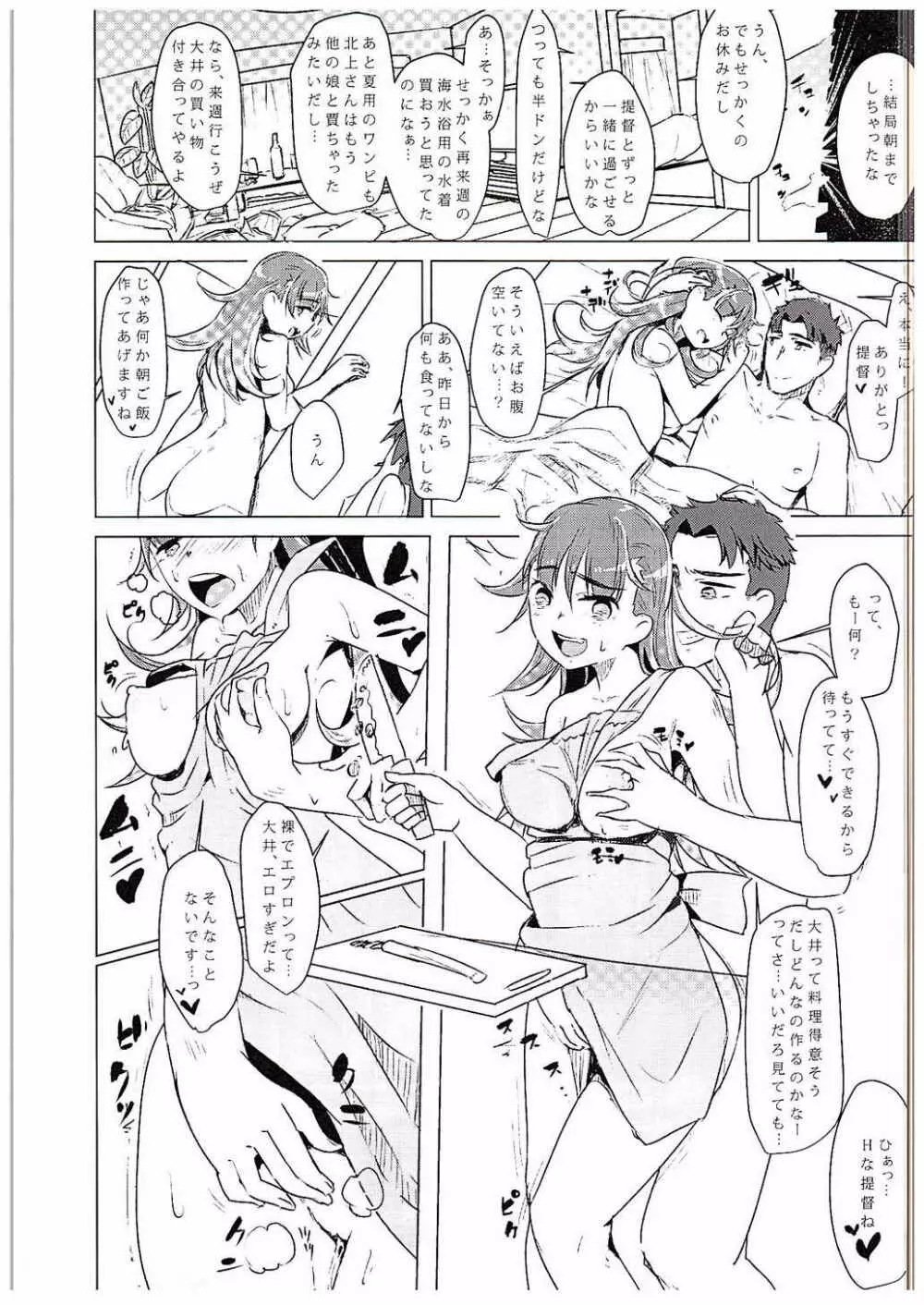 お前の様な「大井」がいるか! Page.12