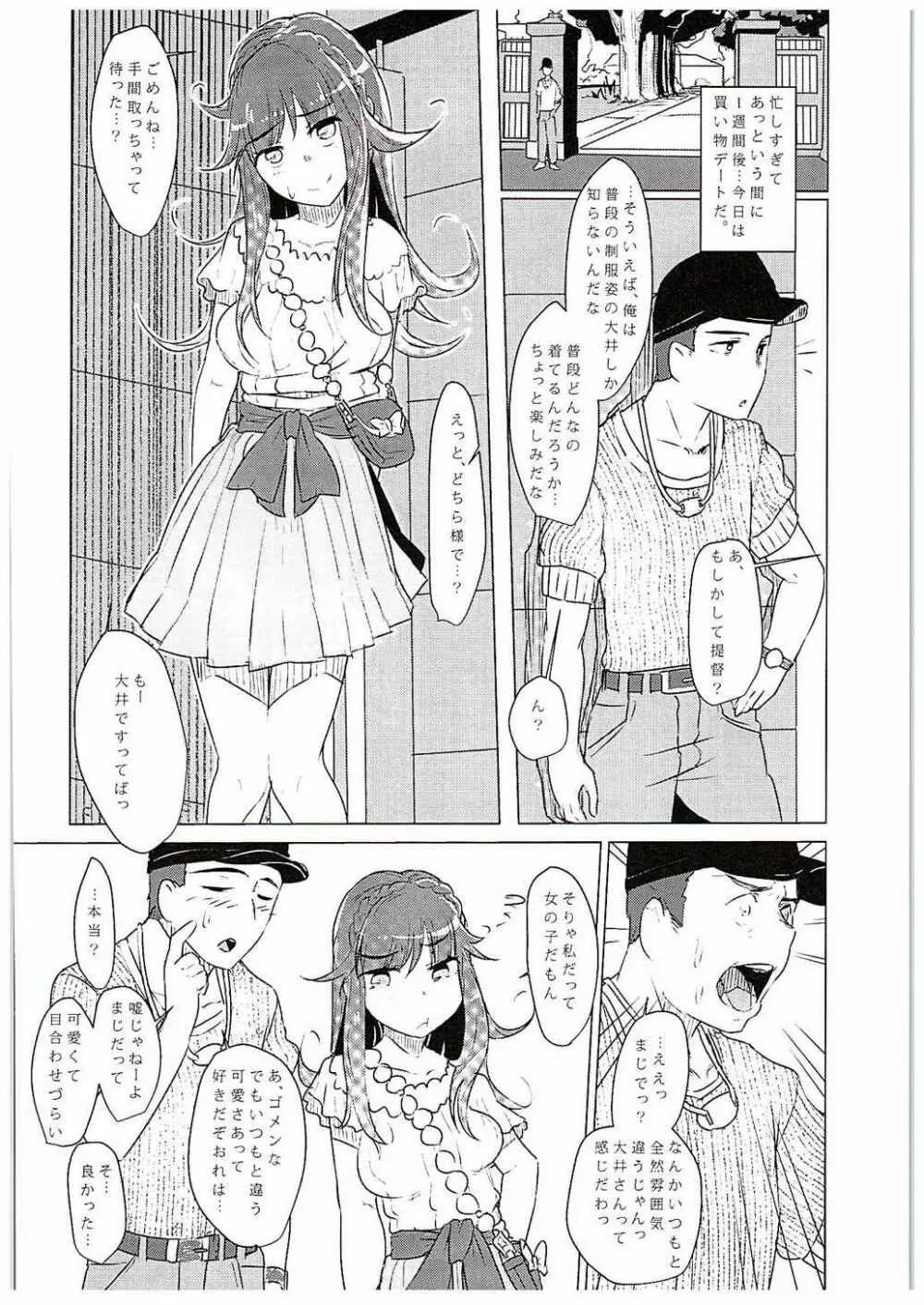 お前の様な「大井」がいるか! Page.15