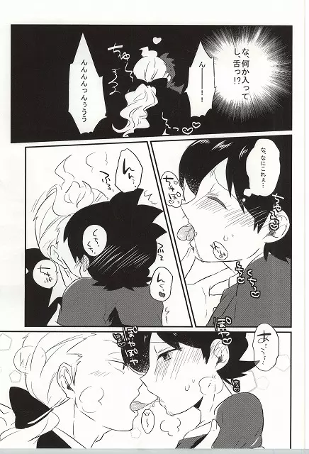 オレの執事でしょ!? Page.10