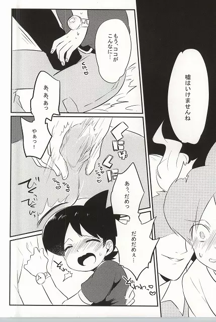 オレの執事でしょ!? Page.13