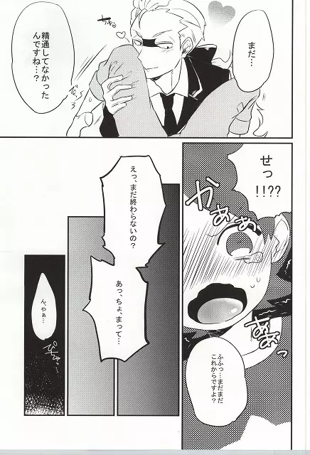 オレの執事でしょ!? Page.16