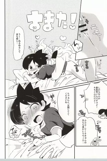 オレの執事でしょ!? Page.21