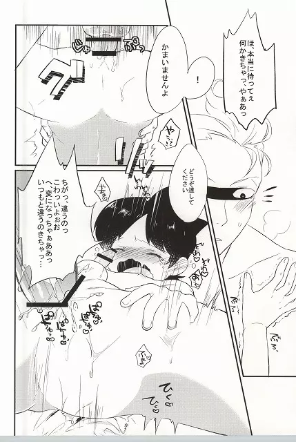 オレの執事でしょ!? Page.29